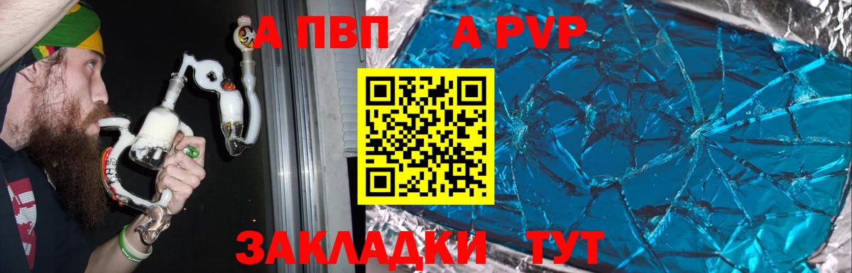 A-PVP Соль Губаха