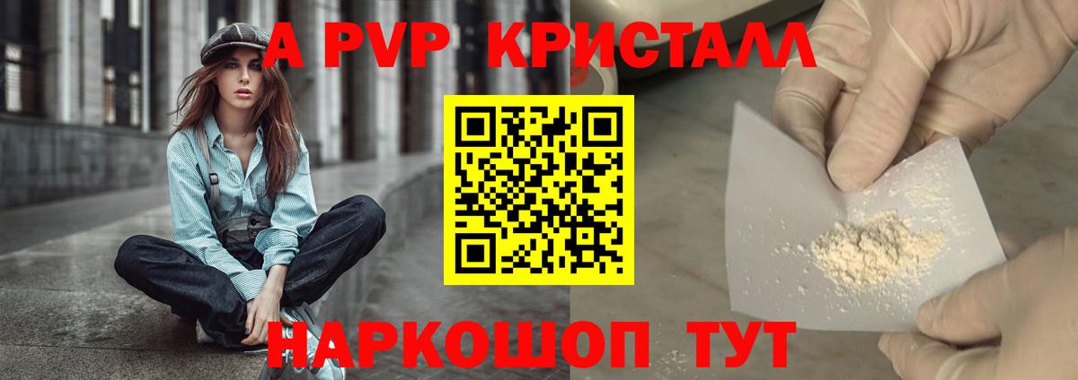 Губаха  Alfa_PVP Crystall  A PVP СК КРИС  Вход с VPN  Alpha-PVP VHQ 