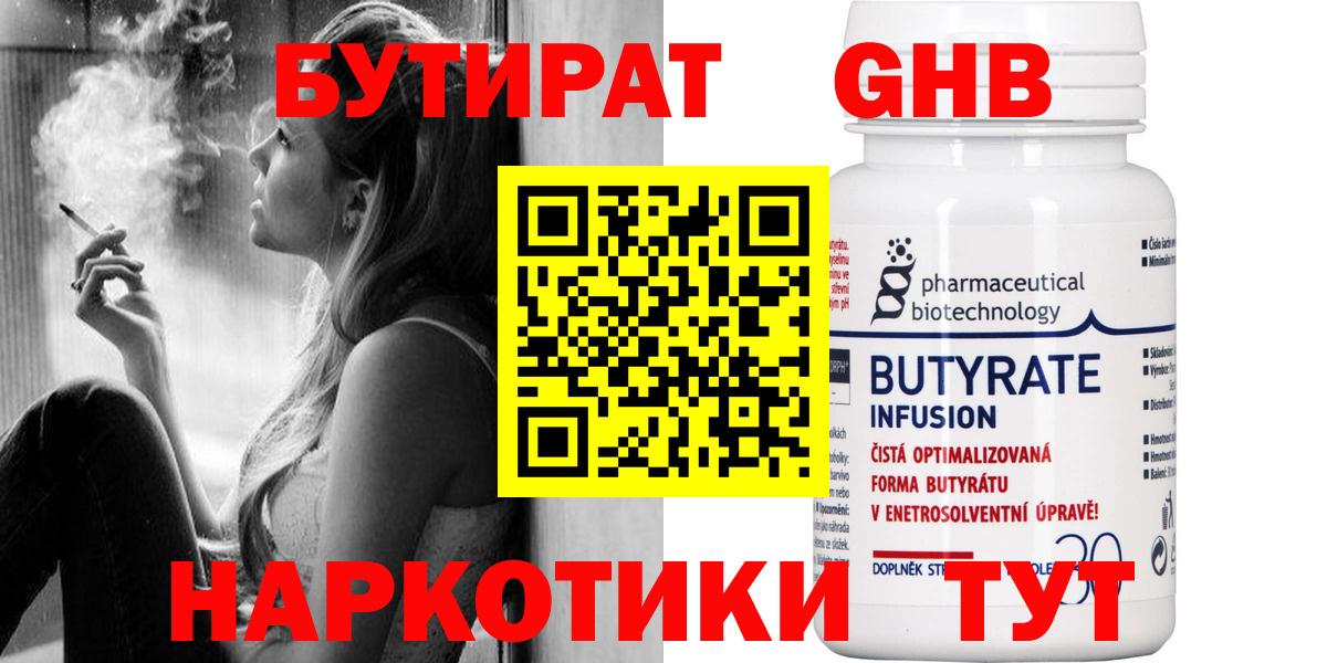 Бутират бутик Губаха