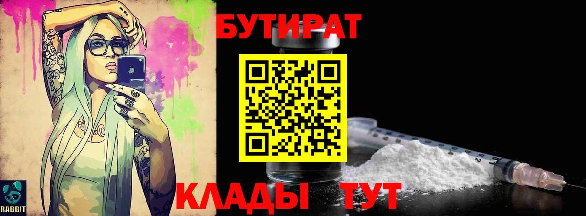 БУТИРАТ 1.4BDO  БУТИРАТ  Губаха  Вход с VPN 
