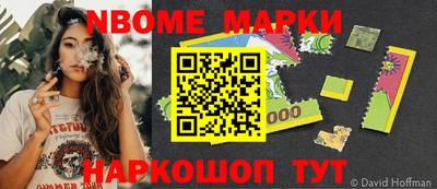 марки nbome Анжеро-Судженск